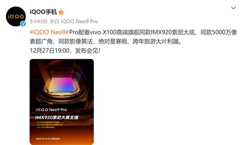 影像升级！iqoo Neo9 Pro配备vivo X100同款imx920大底主摄、同款5000万像素超广角、同款影像算法系列搭载支持