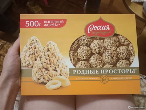 Конфеты Родные просторы с нежной начинкой с арахисом, покрытые глазурью ...