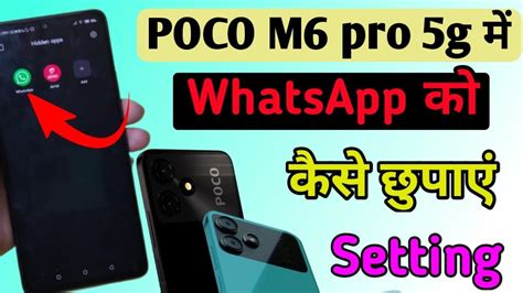 POCO M6 Pro 5g Mobile Me App Hide Kaise Kare How To Set App Hide In