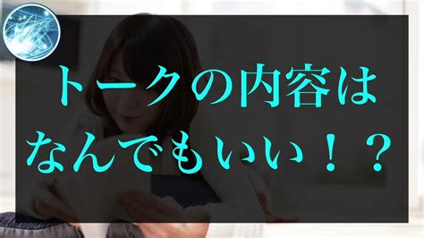 【衝撃の事実】デート会話の内容は何でもいい！？【コーチング音声】 Youtube