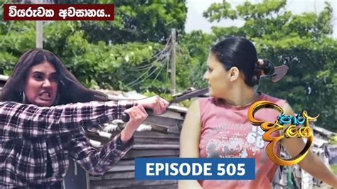 Paara Dige Episode 505 පර දග 02nd May 2023 Paara Dige Today