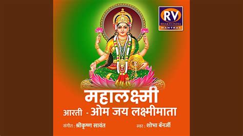 Om Jay Laxmi Mata Mahalaxmi Aarti Youtube