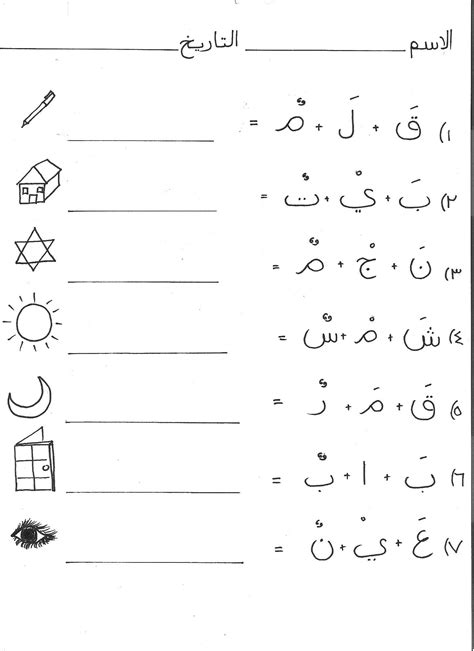 Arabic Writing Practice Sheets