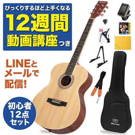 アコースティックギター アコギ 初心者 セット 12点 【12週間動画講座つき】 Naupaka Guitar 001 Naupaka