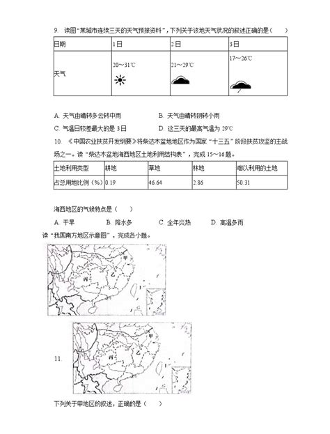 2023年河南省南阳市唐河县中考地理二模试卷（含解析） 教习网试卷下载