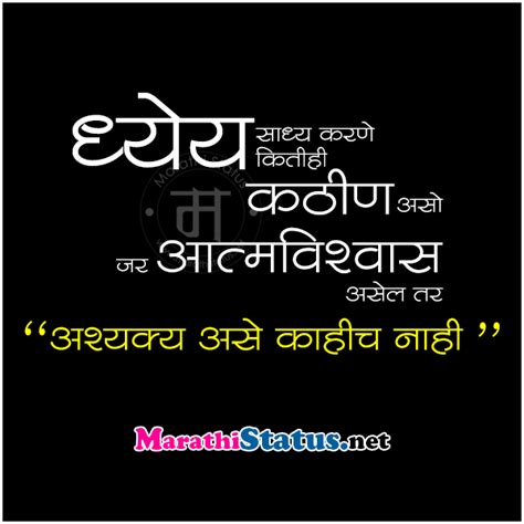 Marathi Suvichar Quotes Status Images 1 Marathi Status For