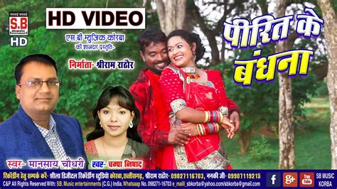 Pirit Ke Bandhna Ma Hd Video Mansay Chaudhri Champa Nishad Cg