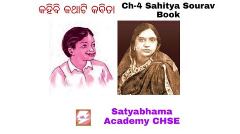 Odia Class 7 Sahitya Sourav Ch 4 Kahibi Kathati Youtube