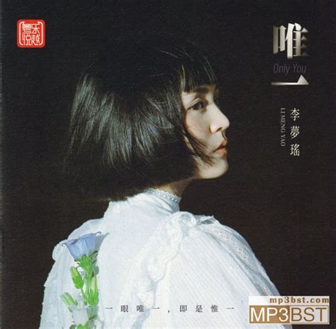 李梦瑶 《灵魂女中音 2cd》dsd纯银 低速原抓wav Mp3bst