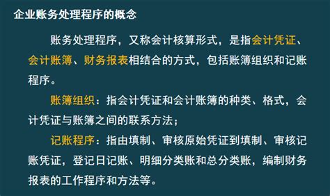 会计人员速阅：企业账务处理流程，每一个流程都很详细 知乎