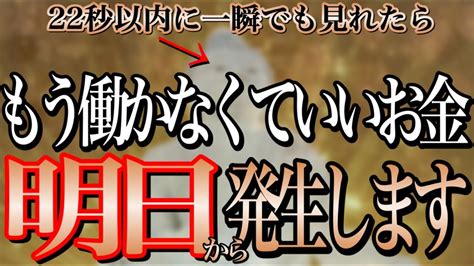 【1分聴くだけ】※逃したらもう2度とないです。一瞬でも見れたらもう働かなくて良いお金が入り始める。お金と家族に愛され幸せになれます様に【金運が