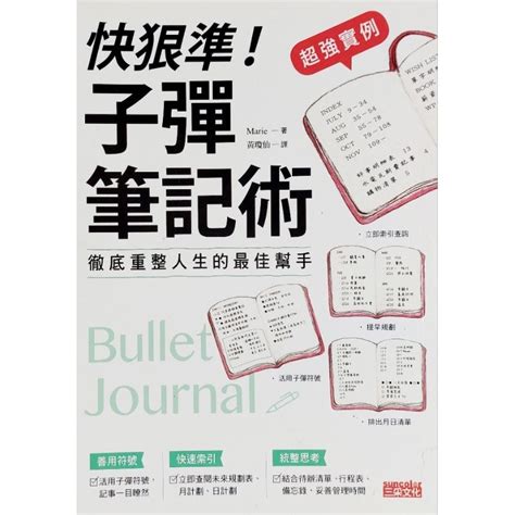 最低價 近全新 【超強實例】快狠準！子彈筆記術 蝦皮購物