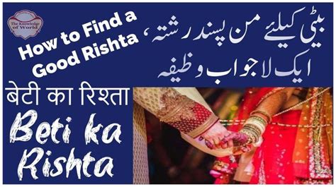 Easy Wazifa For Marriage Beti Ka Rishta Beti Ka Acha Rishta Hone Ke