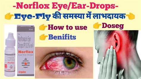 Norflox eye ear drops use in hindi Eye flu म भ लभदयक use benifits