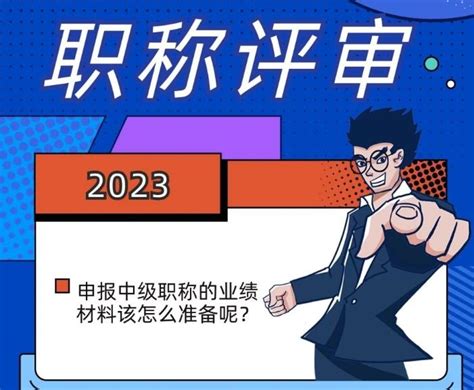 2023年湖南评中高级职称论文要求 长沙 正规职称评审代办机构评审 申报业绩材料 湖南职称评审网