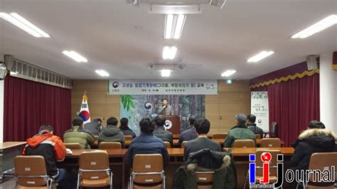 남부산림청 산림현장 맞춤형 직업교육 실시 국제i저널