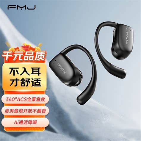 【手慢无】fmj Openear 开放式蓝牙耳机 Sy100 智能降噪音质好 音乐之神！家电导购 中关村在线