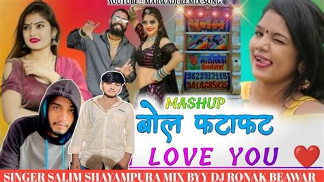 Byan Bol Fatafat I Love You Shyampura