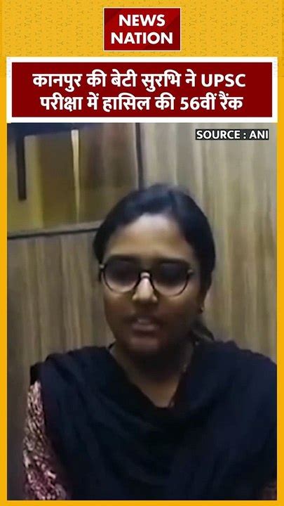 Upsc Rank Holder Kanpur की सुरभि ने Upsc परीक्षा में हासिल की 56वीं रैंक Video Dailymotion