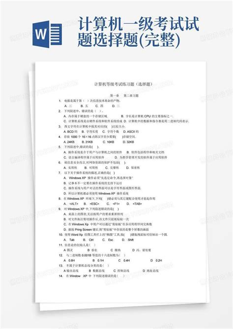 计算机一级考试试题选择题完整word模板下载编号ljadnagv熊猫办公