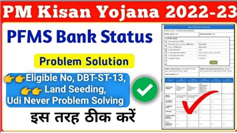 PM Kisan PFMS Bank Rejected New Reason Dbt ST 13 PM Kisan PFMS