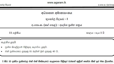 Geography Model Paper August 2019 GCE AL Agaram LK