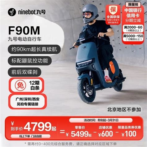 【手慢无】九号远行者电动车90m新低价4799元 限时优惠抢购！电动车市场 中关村在线