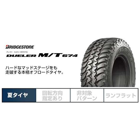 2本セット BRIDGESTONE ブリヂストン デューラー M T674 185 85R16 105 103L 夏タイヤ単品