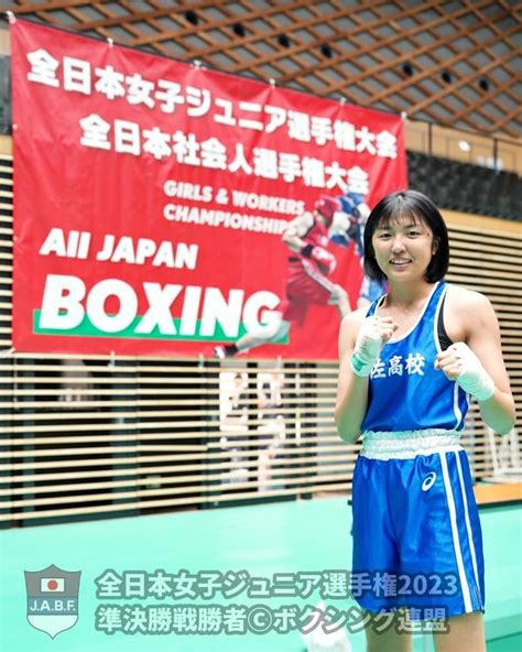 2023全日本社会人・女子ジュニア選手権大会 大分県ボクシング連盟