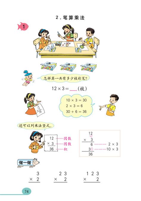 小学三年级数学上册多位数乘一位数人教版小学课本