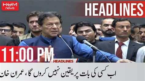 HUM News Headline 11 PM PTI Long March Imran Khan Rana Sanaullah