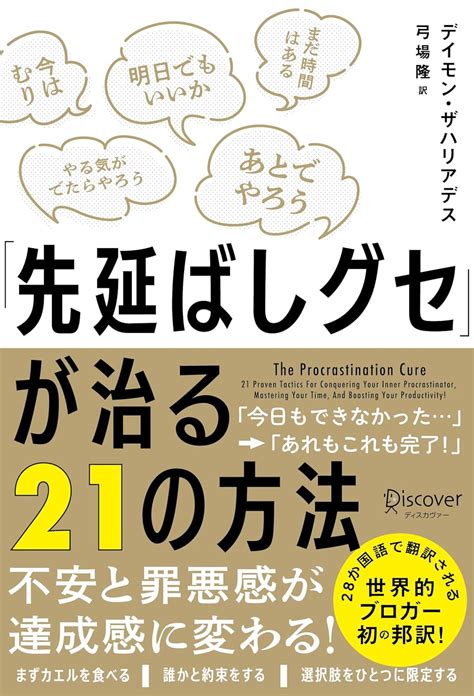 【要約＆書評】「先延ばしグセ」が治る21の方法 ふとん大学。