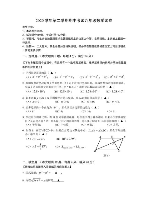 202104上海市宝山区初三二模数学试卷含答案word文档在线阅读与下载免费文档