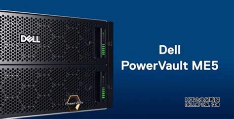 新品上市入门级存储首选Dell EMC PowerVault ME5 存储性能实测和解析 Dell服务器 戴尔服务器 DELL服务器