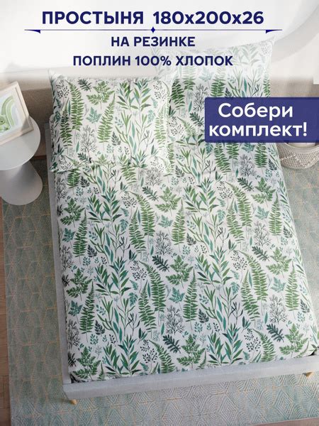 Простыня Anna Maria Гербария натяжная на резинке, 180x200, зеленый ...