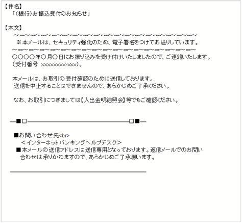 振込受付メールを装う不審なメールにご注意ください。 群馬銀行