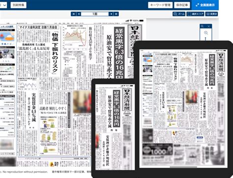 日経電子版 広報部│電子版の機能やコンテンツを徹底解説