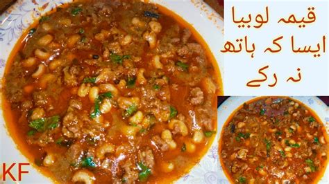 Keema Lobia Recipe Qeema With White Lobia By Kf