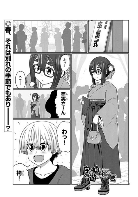 宇崎「95話が更新されました 宇崎ちゃん ドラドラしゃーぷ 」丈たけの漫画