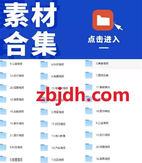 千图网设计素材合集共22大各行业海报素材及psd源码素材有软君