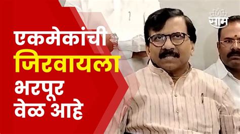 Sanjay Raut On Bjp Nitish Kumar यांचा तो छंद राऊत यांचा टोला Youtube