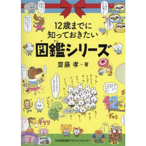 12歳までに知っておきたい図鑑シリ 全3 通販｜セブンネットショッピング