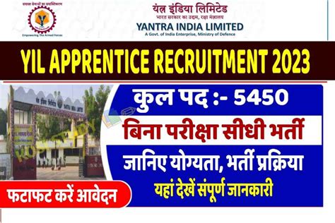 Yantra India Limited Recruitment 2023 यंत्र इंडिया में अपरेंटिस के