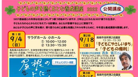 子どもの声を聴くおとな養成講座2022 3『知ってる？思春期の性』 子どもnpoはらっぱ