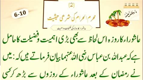 Muharram Ul Haram Ashura Ka Roza Aur Uski Fazilat Hadees Sharif