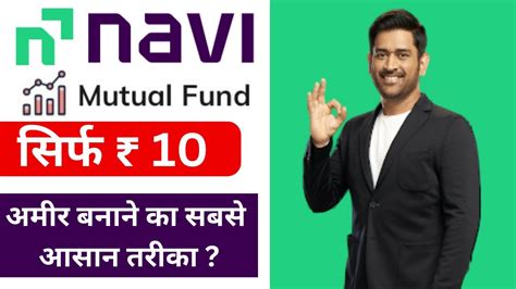 Navi App Me Investment Kaise Kare 10 Rupees Navi Mutual Fund Me Invest