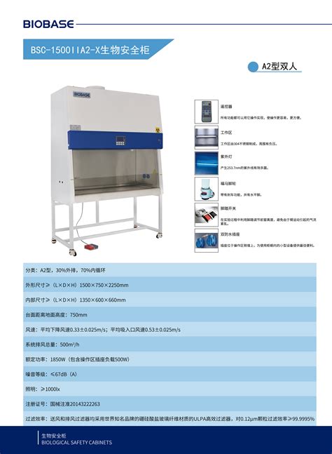 双人30外排生物安全柜 企业动态 丁香通