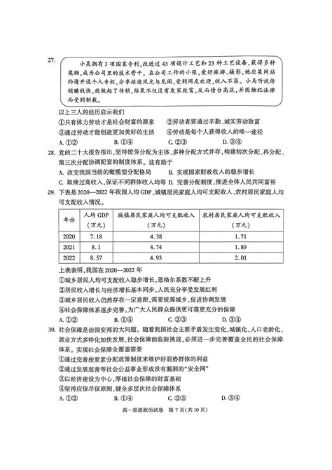 2023 2024学年北京朝阳区高一上学期期末政治试题及答案北京高考在线