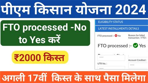 Pm Kisan Yojana FTO Processed No To Yes Karen Next 17 Installment