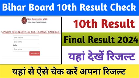 Bihar Board Matric Result 2024 Out Link Active Bseb बिहार बोर्ड